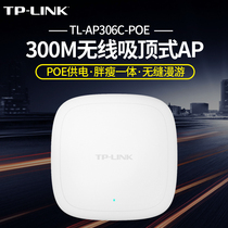 TP-LINK TL-AP306C-PoE Ceiling wireless AP through the wall WiFi coverage Hotel indoor PoE power supply