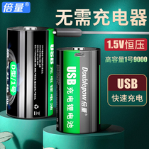 Doubling 1 Number of 1 5V Lithium battery USB straight charging large-capacity coal-fired gas cooker water heater 1 D-type rechargeable battery