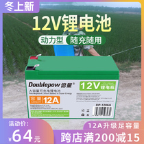 Double Volume 12V lithium battery Large Capacity 18650 power rechargeable agricultural electric sprayer audio access control power supply