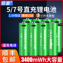 Multiplier 5 No. 7 rechargeable battery lithium USB mouse smart door lock microphone AA1 5V large capacity 8 sections