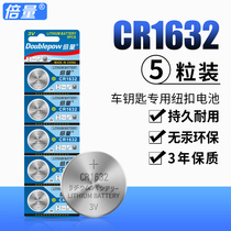 Double quantity CR1632 button battery lithium 3V electronic Toyota BYD car key remote control small battery 5 grain
