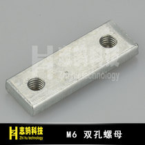 Manipulator accessories aluminum strip fixture fixing Block Sky double hole nut M6 long 44MM wide 15 thick 6MM no sliding teeth