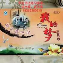 The fifth treasure of the Wenfang calligraphy supplies eight open bionic propaganda students Water writing cloth Yan Qinli monument water writing cloth copybook