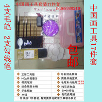 Student Chinese painting tool set 17 pieces of beginner ink painting Chinese painting brush Marley Chinese painting paint