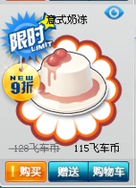 Crown reputationQQ speed Italian panna cotta quantity 25 Support multi-shot seconds to send to the account