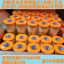 Paint protective film Masking film Spray paint Masking paper and paper Decoration furniture protection Diatom mud Car spraying