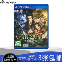 PSV New Genuine Game Cassette Chinese Nobunagas Ambition Creation