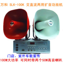 100W high-power super large power amplifier Horn car advertising amplifier outdoor loop playback