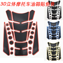 Motorcycle decal fuel tank sticker Protection sticker for HONDA Yamaha KTM BMW Kawasaki Huanglong Chunfeng fishbone