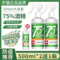 75% Alcohol Spray 75 Degrees Alcohol Disinfectant Water Convenient Home Indoor Germicidal Quick Dry Free Medical Ethanol