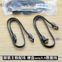 Original Main Board wiring sata3 0 Data line Computer hard disk sata Line serial port line Solid hard disk connection