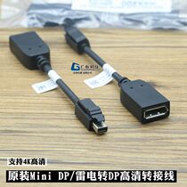 Original fitting Mini dp turn DP mother-mouth high-definition switching line laptop surface lightning-to-DP converter