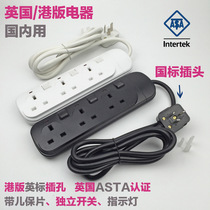 Hong Kong version of British standard jack national standard plug 23456 bit British standard plug Singapore wiring board for domestic use