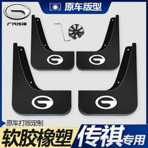 GAC Chuanqi GS4 GA6 GS3 GS8 GS5 GS7 GA4 GM8 19 special original rear fender
