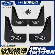 Ford Forres Mondeo wing Tiger wing Borui World classic Fox two sedan car original front fender