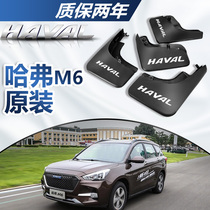 Harvard M6 fender original special 18 2019 Great Wall Harvard M6 original car supplies modification accessories