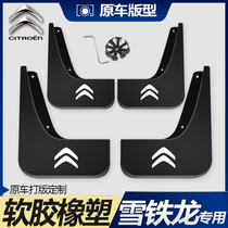 Suitable for Citroen Sega new and old Elysee C5 C4L C2 C3-XR C6C4 Fukang special fender