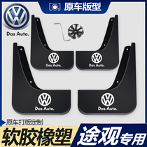 Dedicated to Volkswagens new Tiguan Tiguan L Tuang Tu Yue Tan Yue Tan Song R-line original fender