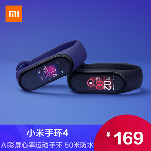 millet bracelet 4 smart watch heart rate monitoring bluetooth men's sports pedometer wechat alipay weather heart rate sleep bracelet 5