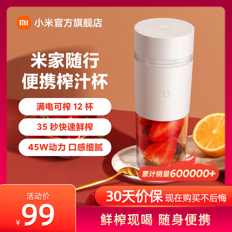Xiaomi Mi Family Accompanying Portable Juicing Cup Home Small Fruit Juicer Original Juice Machine Cuisine Machine Mixer Multifunction