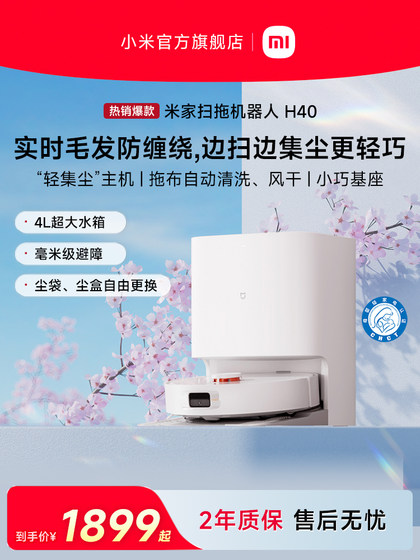 Xiaomi Mijia 청소 로봇 H40 자동 청소 기계 청소 연소 Xiaomi Mijia 청소 로봇 H40 자동 청소 기계 청소 연소