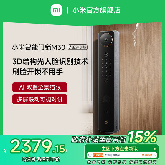 Xiaomi Smart Door Lock M30 얼굴 인식 Xiaomi 완전 자동 지문 암호 잠금면 얼굴 인식 스마트 도어 잠금 Xiaomi Smart Door Lock M30 얼굴 인식 Xiaomi 완전 자동 지문 암호 잠금면 얼굴 인식 스마트 도어 잠금
