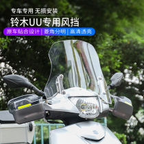 Suitable for Suzuki uu125 special scooter windshield Youyou windshield modification accessories Front windshield