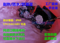 Humidifier waterproof moisture-proof wet fan blower 4 5 6 7 8 9 12CM 12V 12V 24V 48V 220V