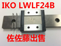 IKO linear rail slider LWLF24B LWLFG24B LWLF24BCS LWLF30B LWLF18B