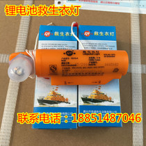 RSYD-A lithium battery lifejacket lamp lithium battery jacket lamp Marine lifejacket lamp seawater battery clothing lamp
