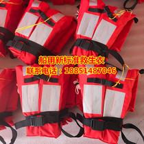 Marine adult life jacket New Standard Life Jacket classification society certificate 150N large buoyancy marine life jacket