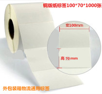 Factory direct copper self-adhesive label paper 100*70*500 logistics barcode paper label printer Special