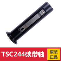 TSC ttp-244 TTP342E ribbon shaft tsc barcode printer carbon tape shaft tsc printer accessories