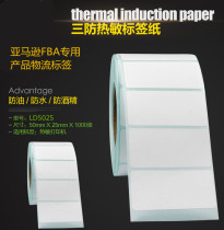 Three-proof thermal self-adhesive label 50*25*1000 Amazon FBA label special thermal bar code printing