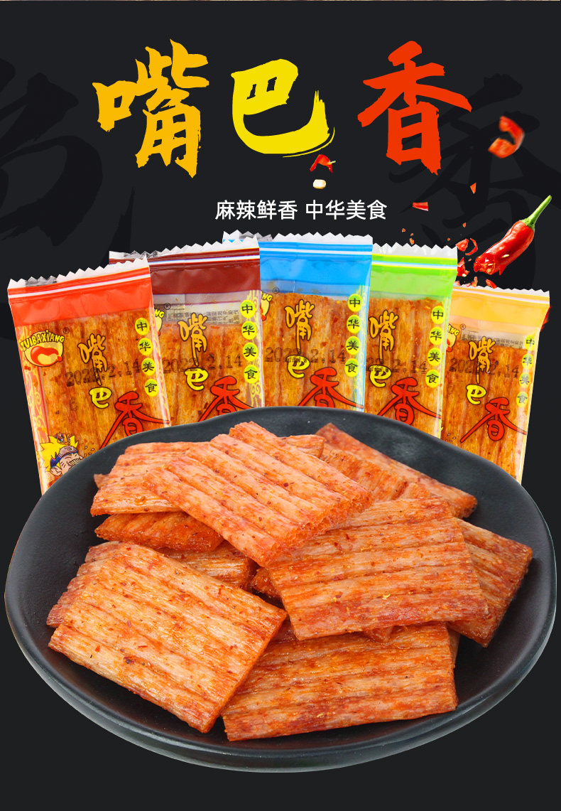 嘴巴香辣条亲嘴片8090后儿时怀旧大辣片麻辣味小零食休闲食品小吃