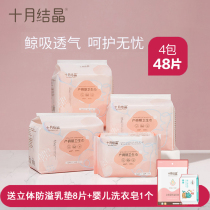 October Jing maternal sanitary napkins postpartum special thin summer large size pregnant women puerperium discharge lochia month