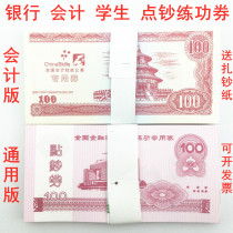 Practice voucher Banknote counting voucher 100 bank-specific practice banknote banknote banknote banknote counting paper National accounting skills competition voucher