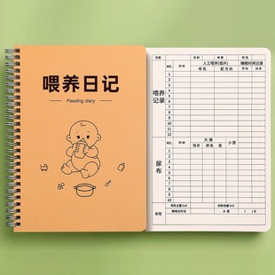 喂养记录本宝宝婴儿喂养日记新生儿喂奶奶量喝奶喂养本母乳母婴奶粉记录表手册月嫂日记本月子中心实用型简约