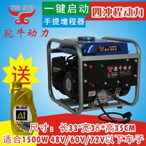 Camel generator range extender four-stroke charging car battery car three-wheel 48v60v72v1500W set without installation