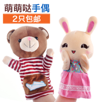 2 Plush Hand Puppet Hands Doll Small Animal Kindergarten Performance Props Baby Baby Soothing Toys