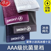 Romansa mens ice wire mesh Summer thin Breathable Graphene Antibacterial Bottom Crotch Comfort Flat Corner Pants