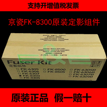 Brand new original Kyocera FK8300 TASKalfa3050ci 3550ci Fixing component