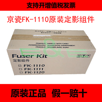 Brand new original Kyocera FK-1110 Fixing component FS-1040 1060 1020 1025 1125 Fixing