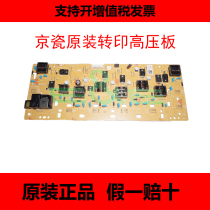 Brand new original fitting Kyocera TA2552ci-6052ci 2553ci-6053ci P8060 transfer high pressure plate