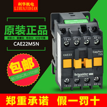 Schneider AC contactor intermediate relay CAE22M5N 2 open 2 closed CAE22F5N CA2-DN22