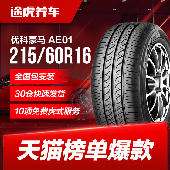 유코하마 (요코하마) 타이어 AE01 215/60R16 95H CAMRY TINA에 따라 적응 유코하마 (요코하마) 타이어 AE01 215/60R16 95H CAMRY TINA에 따라 적응
