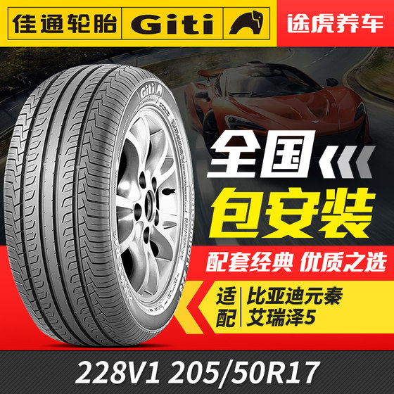 Jiatong Automobile Tires 228V1 205/50R17 93W BYD YUAN GEELY EMGRAND ARRIZO 5/7에 적응 Jiatong Automobile Tires 228V1 205/50R17 93W BYD YUAN GEELY EMGRAND ARRIZO 5/7에 적응
