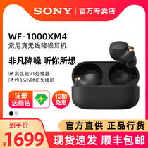 Sony Sony WF-1000XM4 true wireless Bluetooth noise reduction headset in ear type M3 noise reduction Bean upgrade 4 generation active noise reduction stereo touch stereo headset flagship store same model