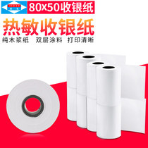 Cashier Paper Thermal Printing Paper Universal Ticket 80x50po Cashier Meituan Takeaway Receiver Ticket Caller Kitchen Printing Special Roll Paper