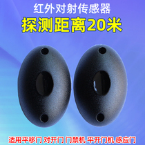 Infrared radiation switch sensor Sliding door swing door Telescopic door Anti-collision infrared protection safety device